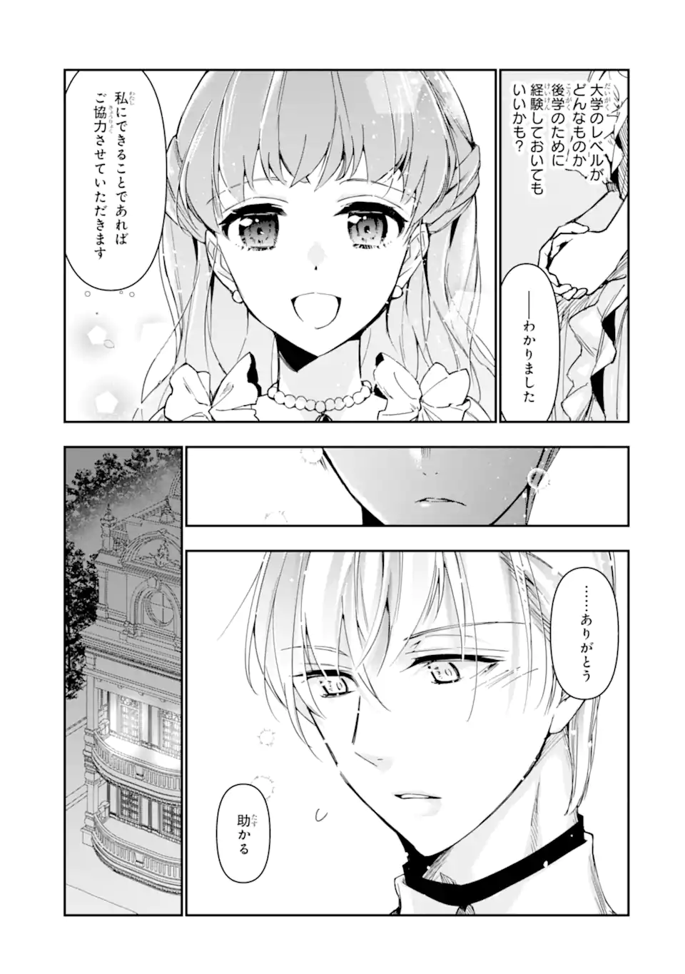 Kimi wo Ai suru koto wa nai – to itta Kouri no Majutsushi-sama no Kataomoi Aite ga, Hensou shita Watashi datta - Chapter 8.1 - Page 3